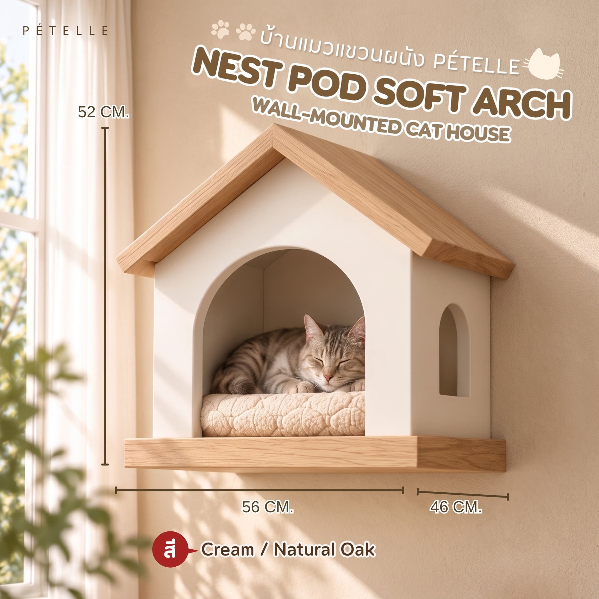 บ้านแมวแขวนผนัง PETELLE NEST POD SOFT ARCH สีครีม/ไม้ธรรมชาติ_1